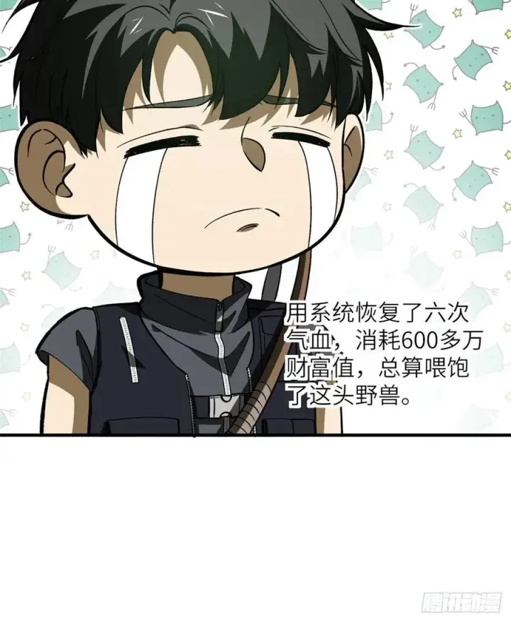 漫画《全球高武》134 厨子第3张图