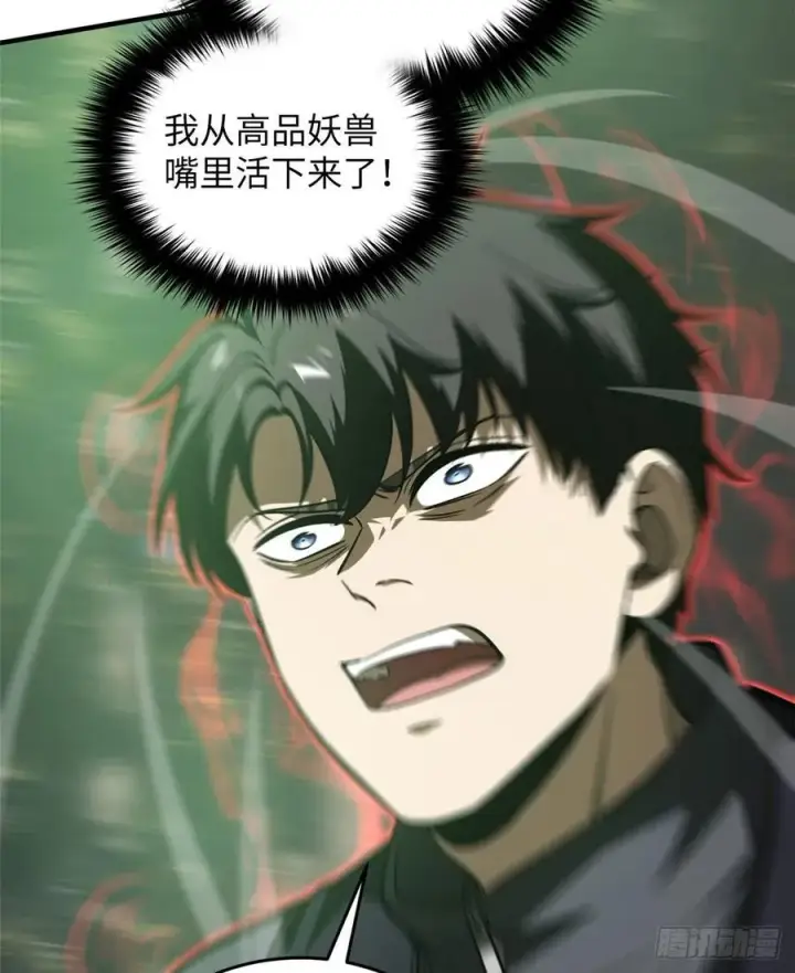 漫画《全球高武》134 厨子第30张图