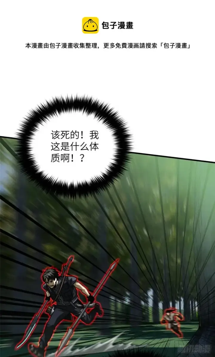 漫画《全球高武》134 厨子第41张图