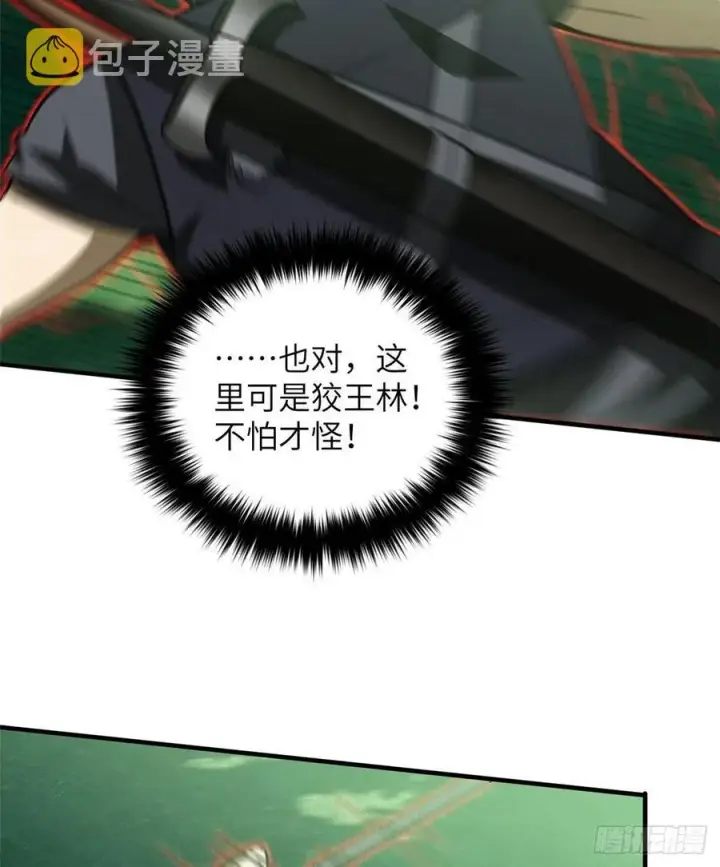 漫画《全球高武》134 厨子第44张图