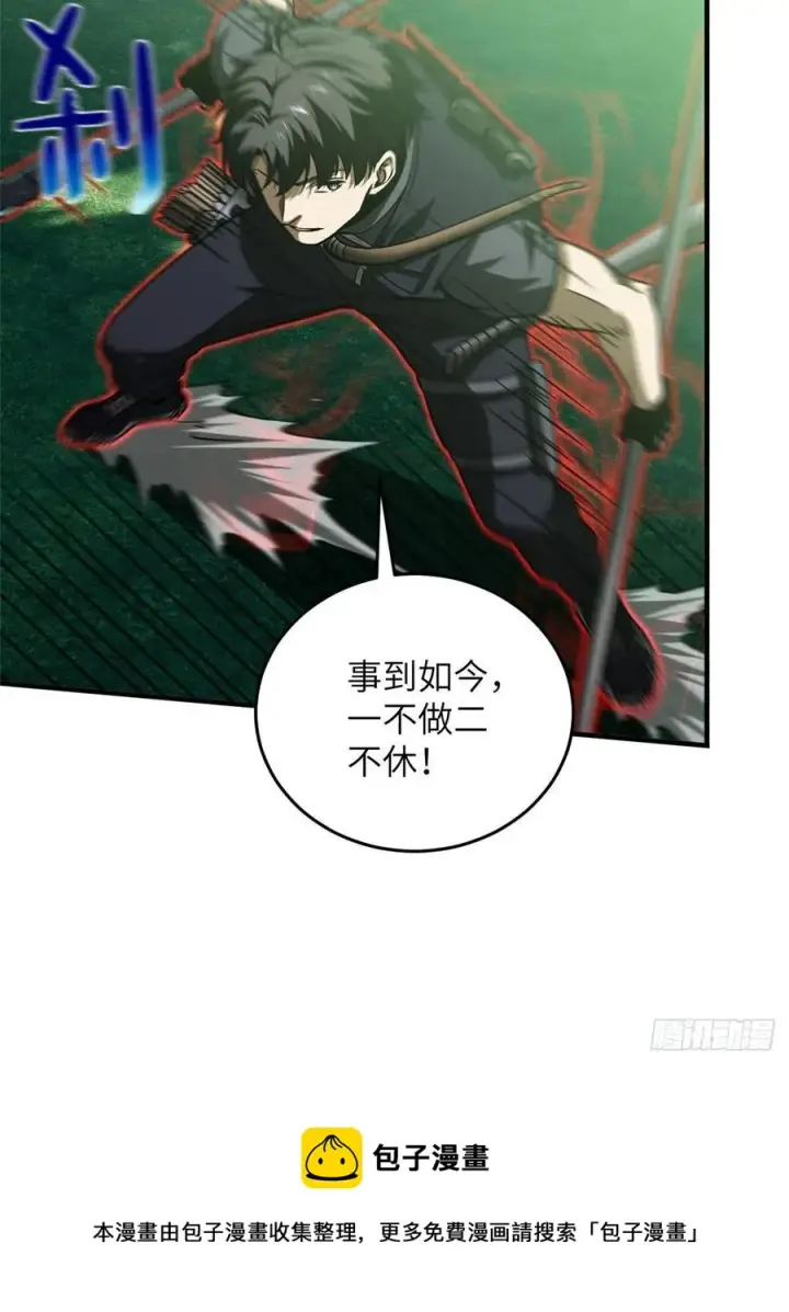 漫画《全球高武》134 厨子第45张图