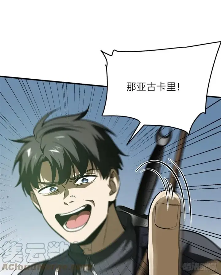 漫画《全球高武》134 厨子第46张图