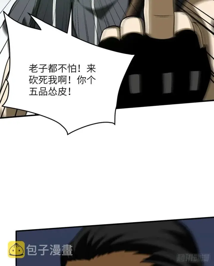 漫画《全球高武》134 厨子第47张图