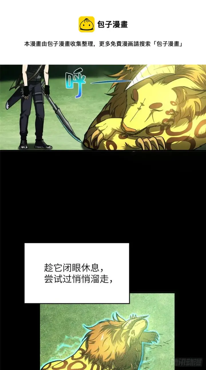 漫画《全球高武》134 厨子第5张图