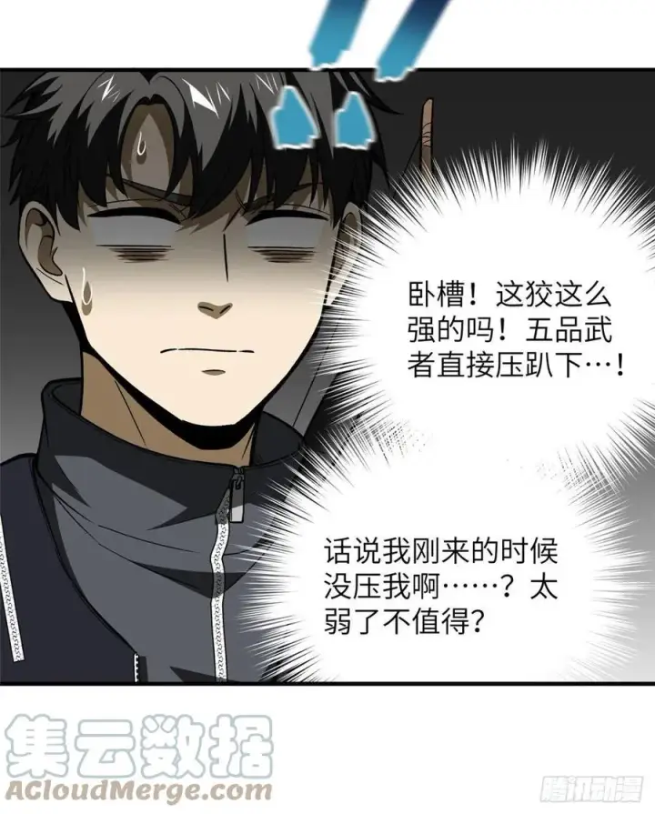 漫画《全球高武》134 厨子第55张图