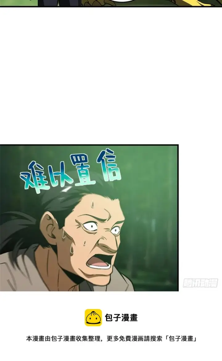 漫画《全球高武》134 厨子第57张图