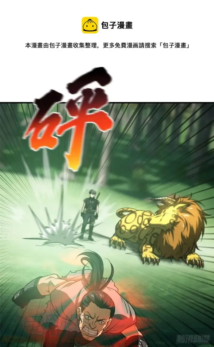 漫画《全球高武》134 厨子第61张图