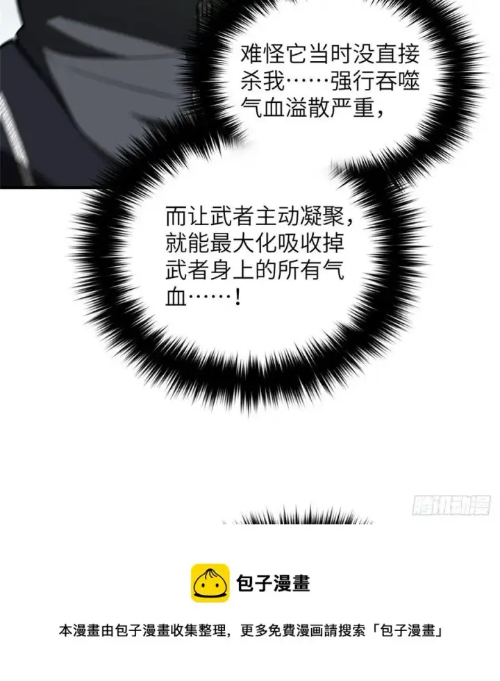 漫画《全球高武》134 厨子第69张图
