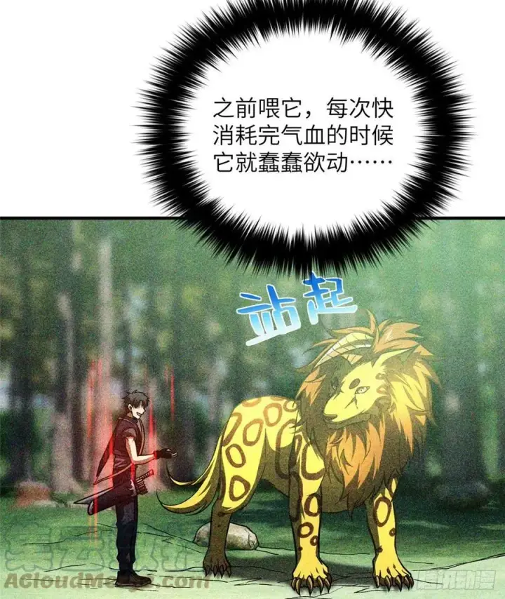 漫画《全球高武》134 厨子第70张图