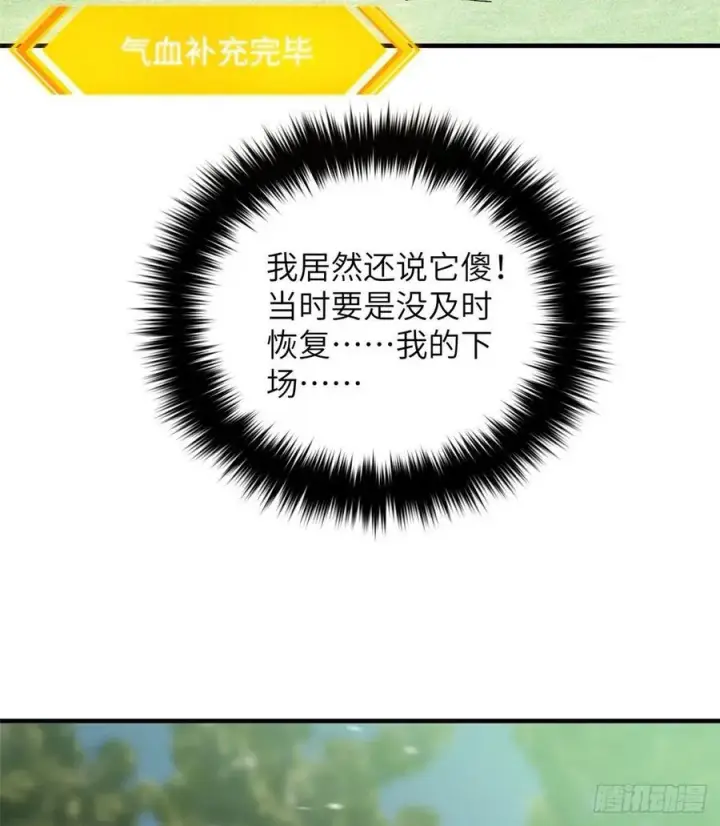漫画《全球高武》134 厨子第71张图
