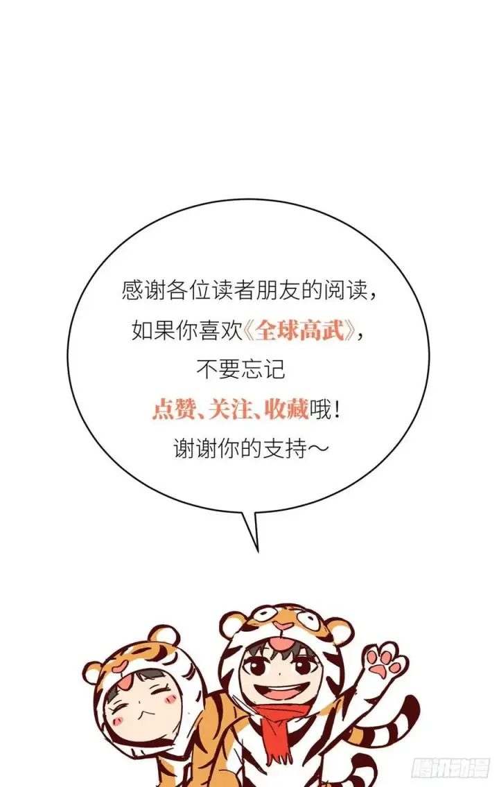 漫画《全球高武》134 厨子第75张图