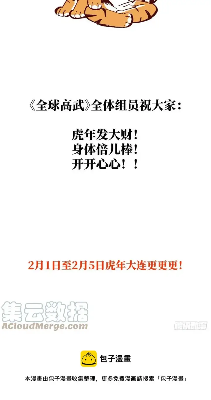 漫画《全球高武》134 厨子第76张图