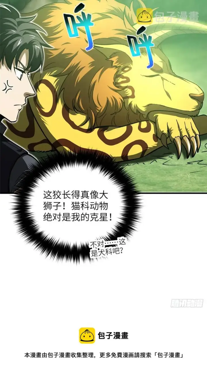 漫画《全球高武》134 厨子第9张图