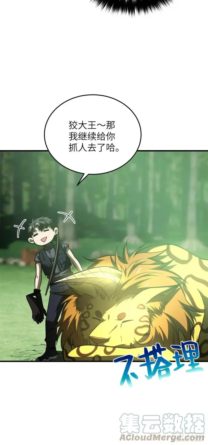 漫画《全球高武》135 财路第10张图