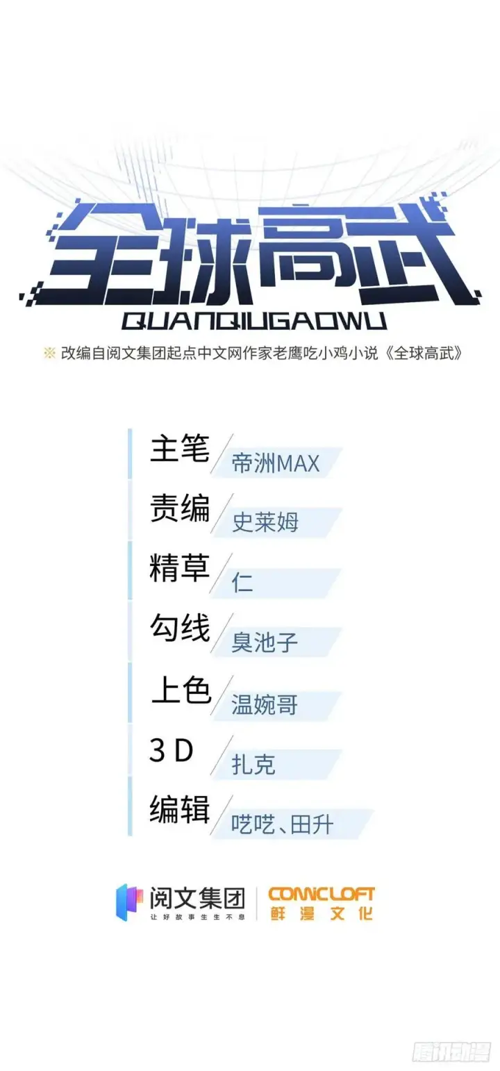 漫画《全球高武》135 财路第11张图