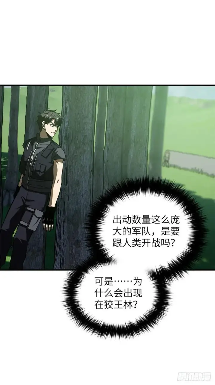 漫画《全球高武》135 财路第15张图
