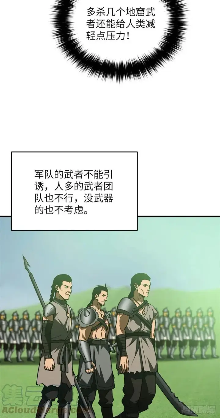 漫画《全球高武》135 财路第19张图