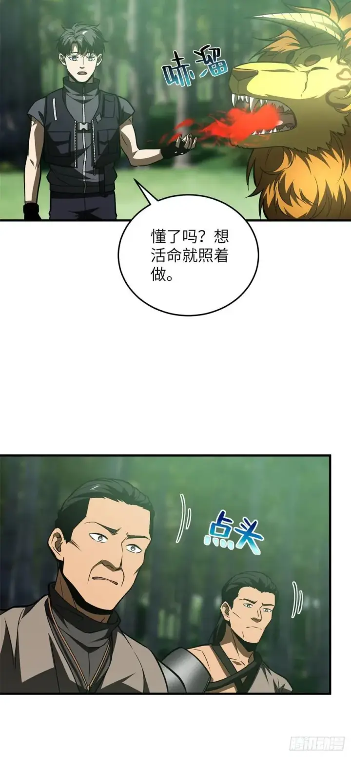 漫画《全球高武》135 财路第26张图