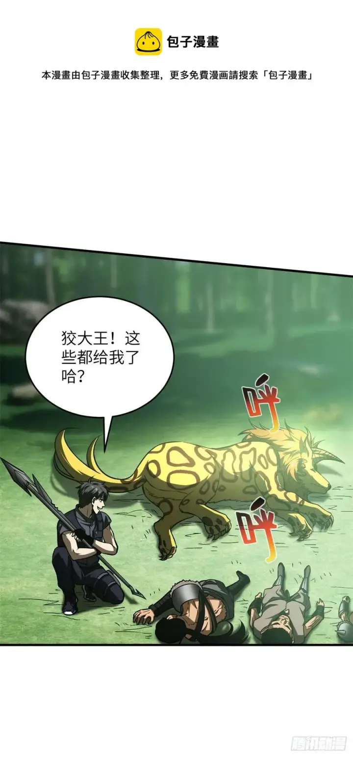 漫画《全球高武》135 财路第29张图