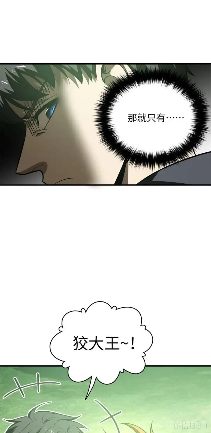 漫画《全球高武》135 财路第3张图