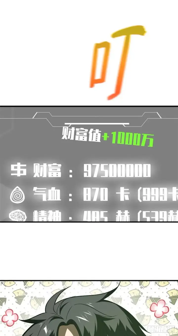 漫画《全球高武》135 财路第30张图