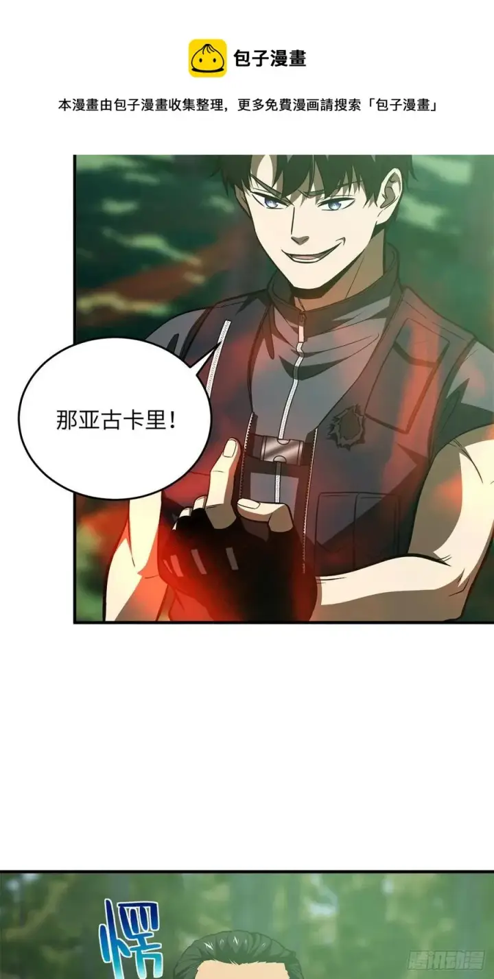 漫画《全球高武》135 财路第33张图