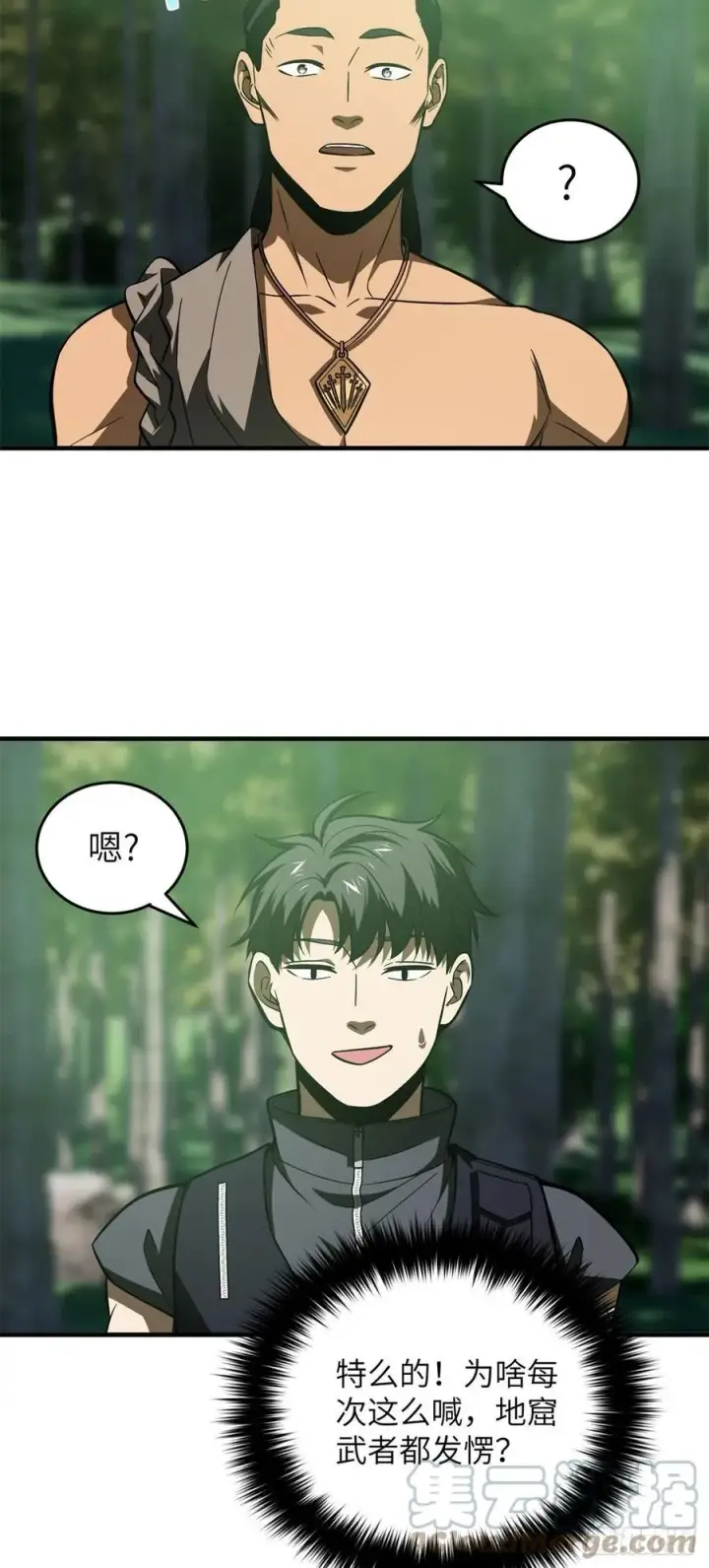 漫画《全球高武》135 财路第34张图