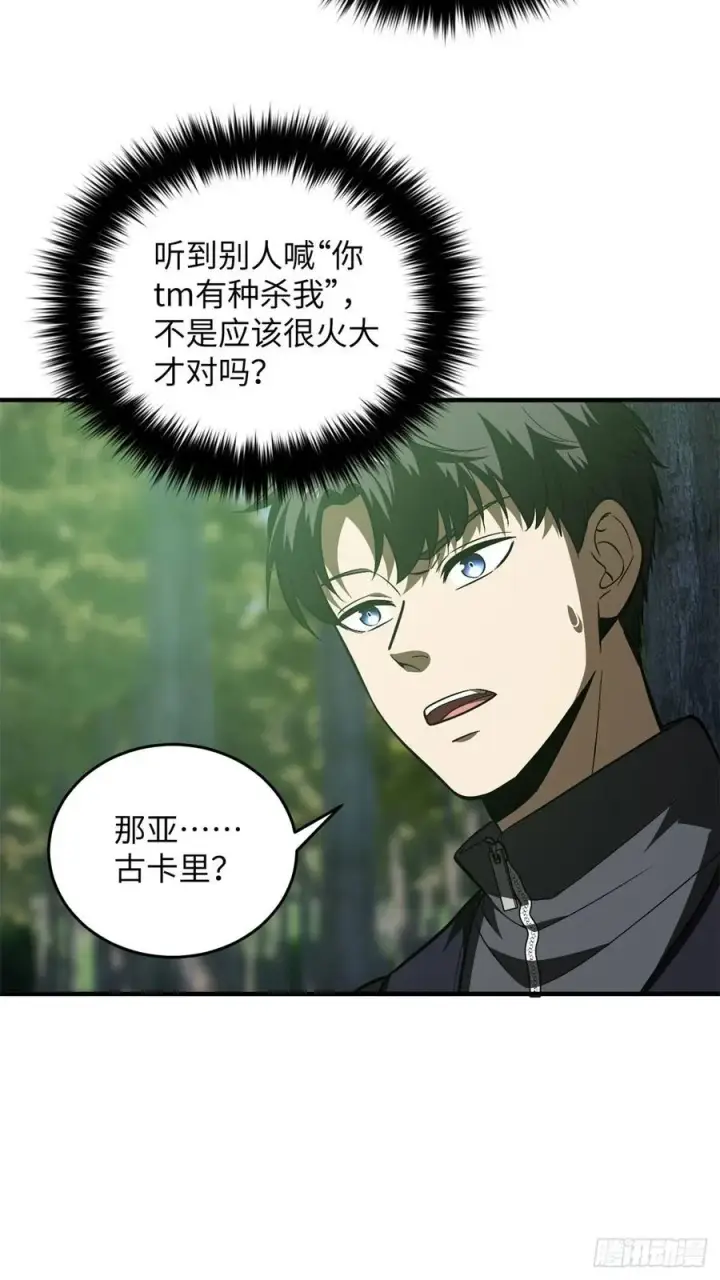 漫画《全球高武》135 财路第35张图