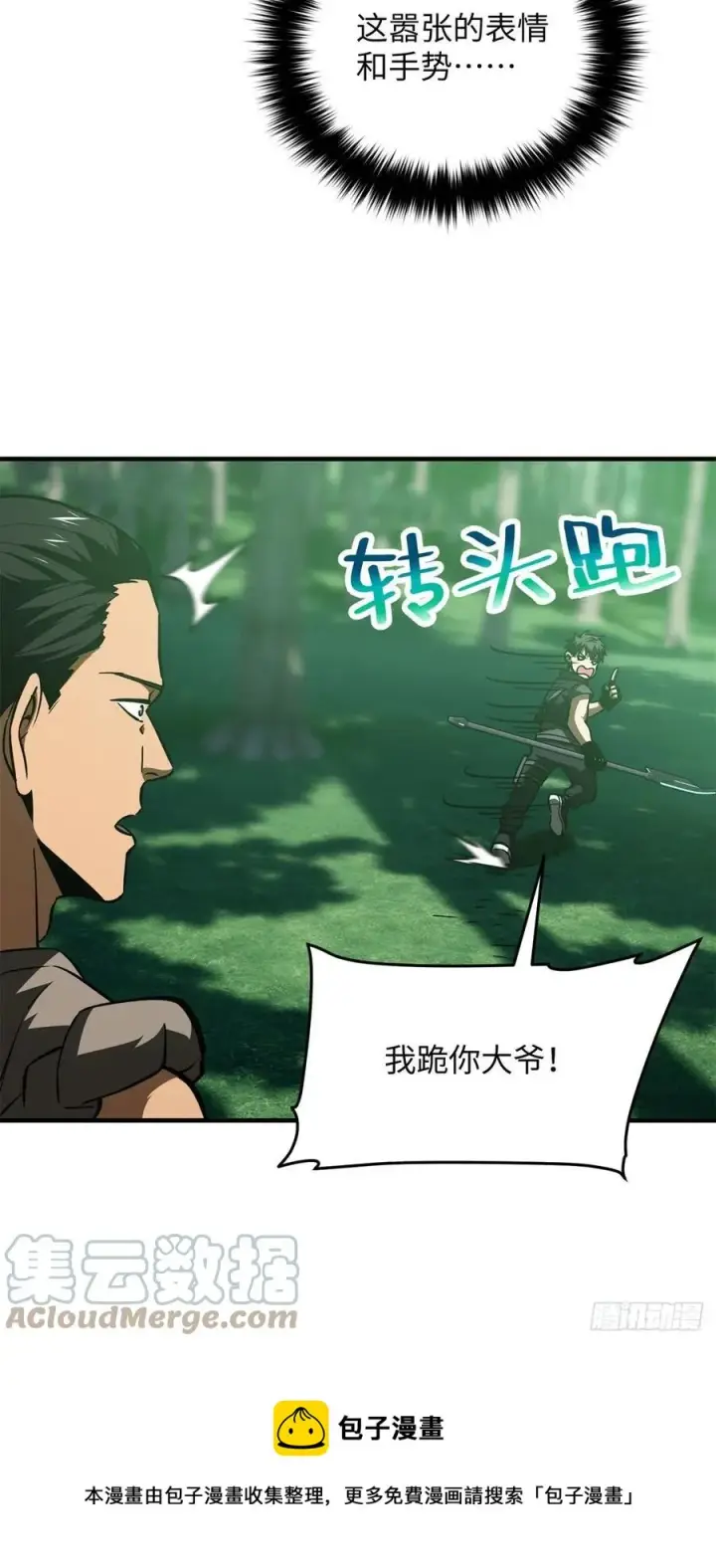 漫画《全球高武》135 财路第37张图