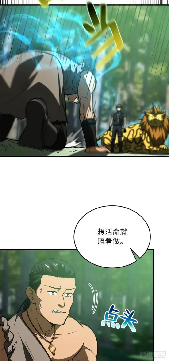 漫画《全球高武》135 财路第39张图