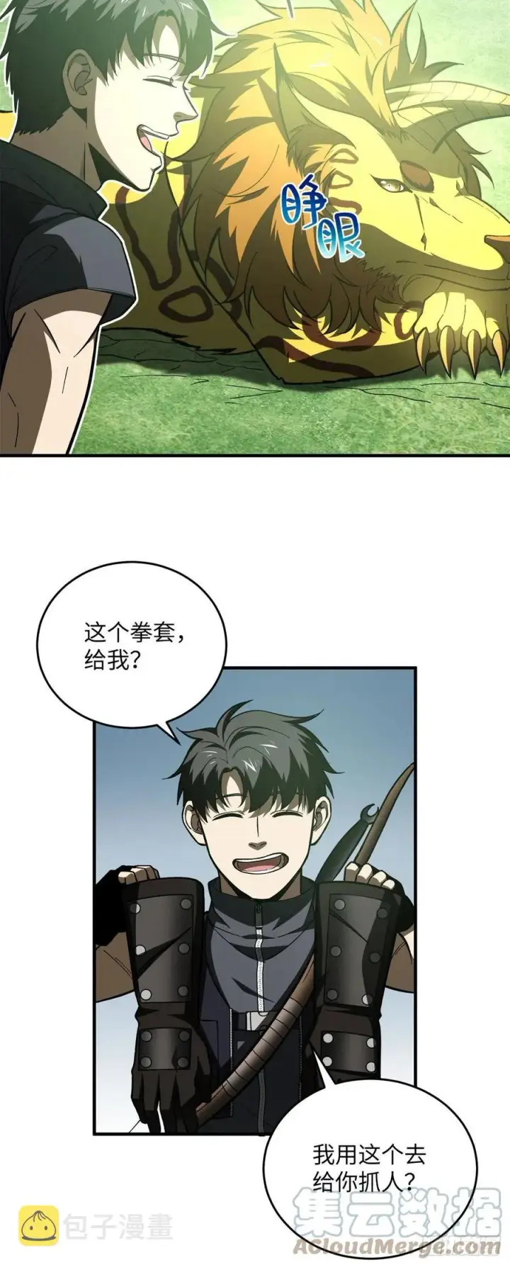 漫画《全球高武》135 财路第4张图