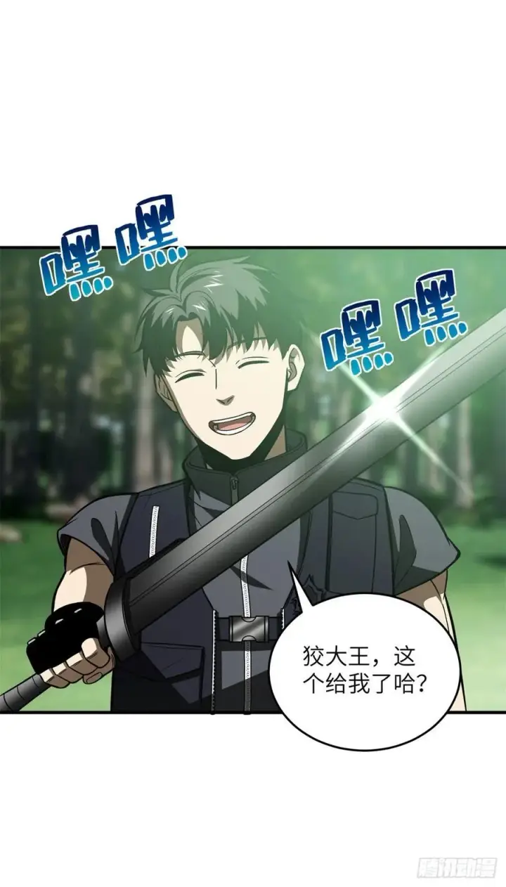 漫画《全球高武》135 财路第42张图