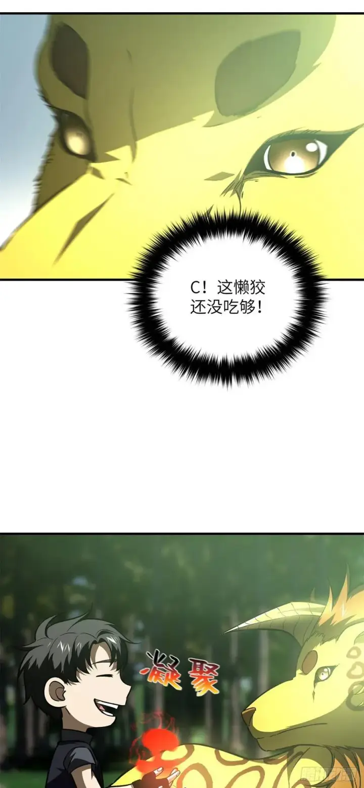 漫画《全球高武》135 财路第44张图