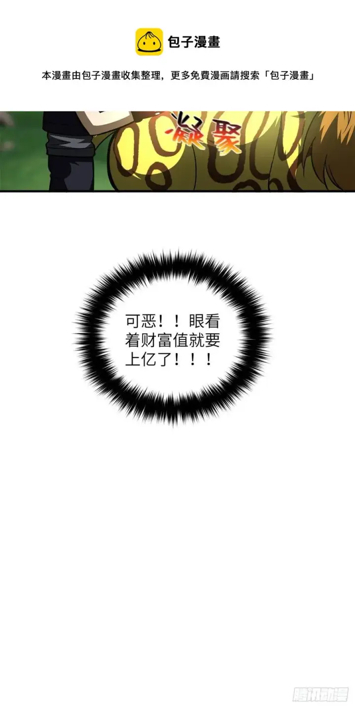 漫画《全球高武》135 财路第45张图