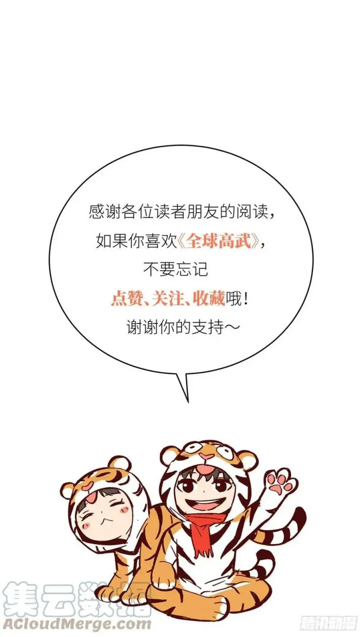漫画《全球高武》135 财路第46张图