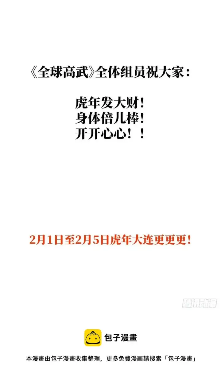 漫画《全球高武》135 财路第47张图