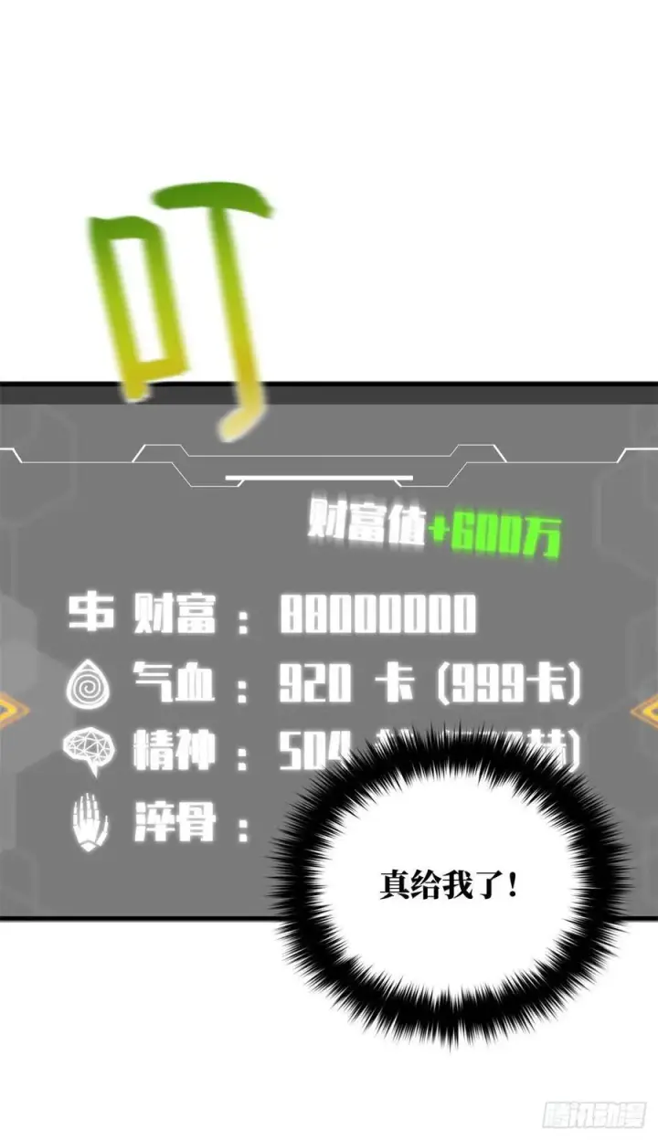 漫画《全球高武》135 财路第6张图