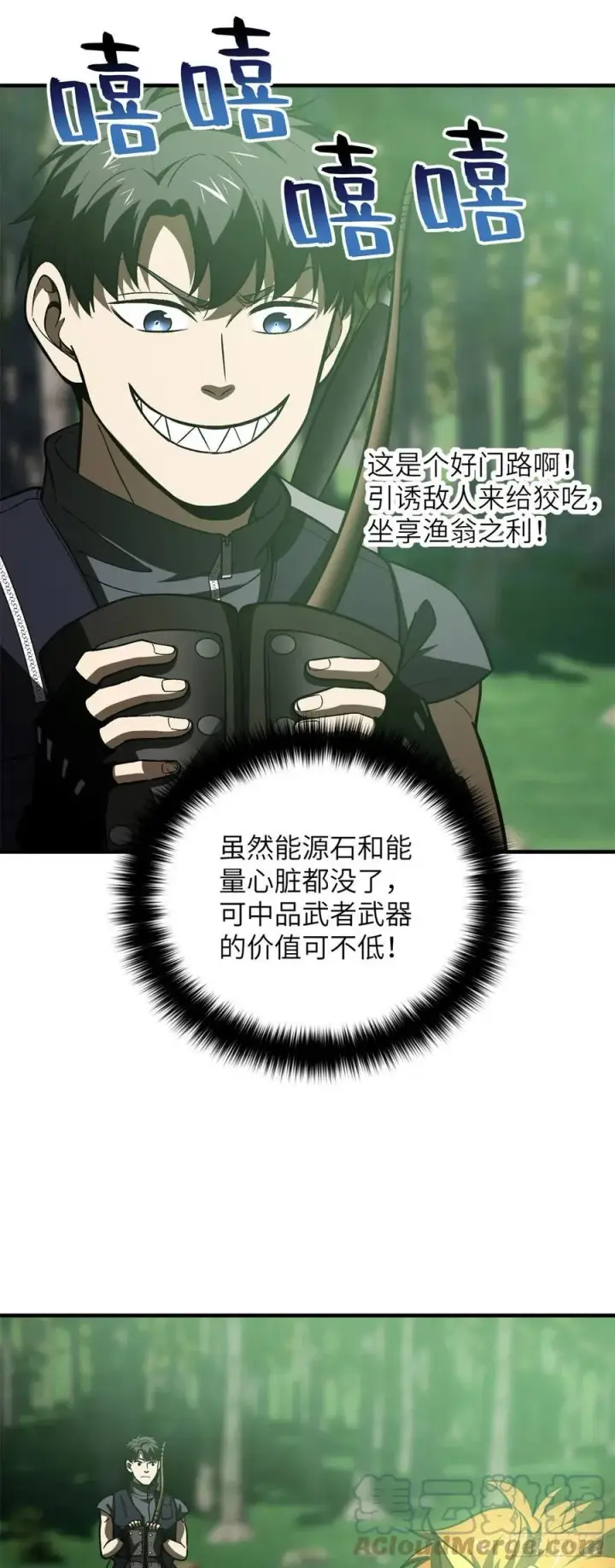 漫画《全球高武》135 财路第7张图