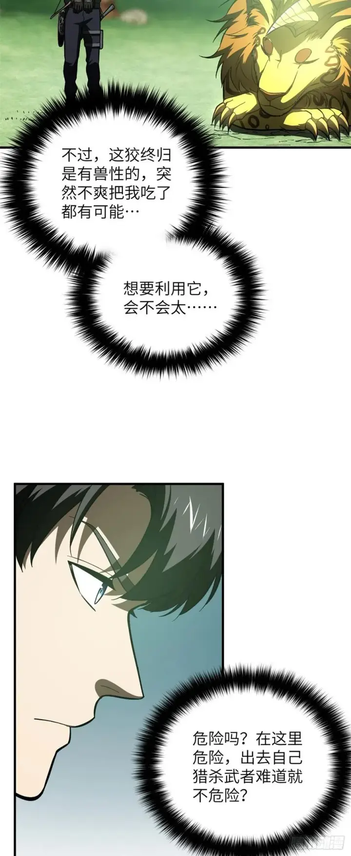 漫画《全球高武》135 财路第8张图