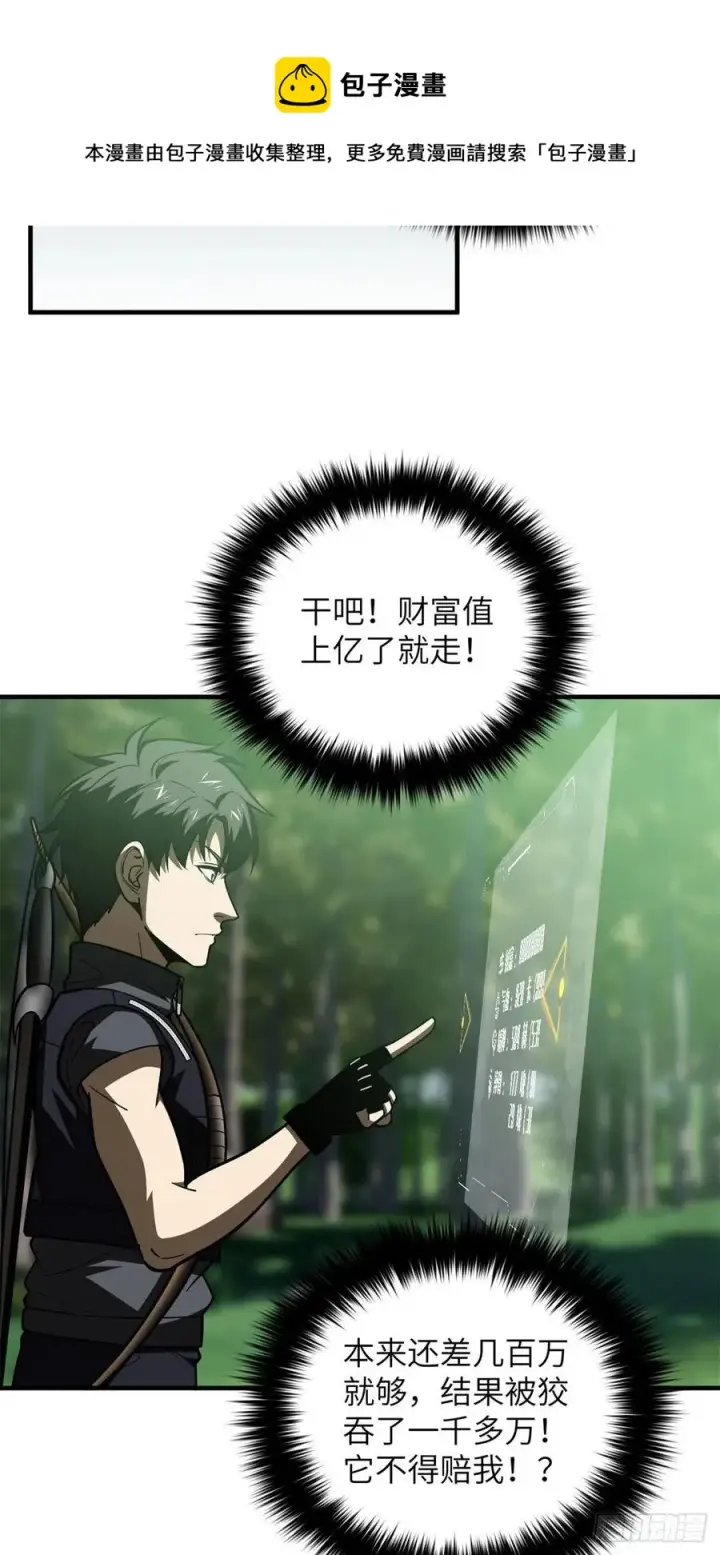 漫画《全球高武》135 财路第9张图