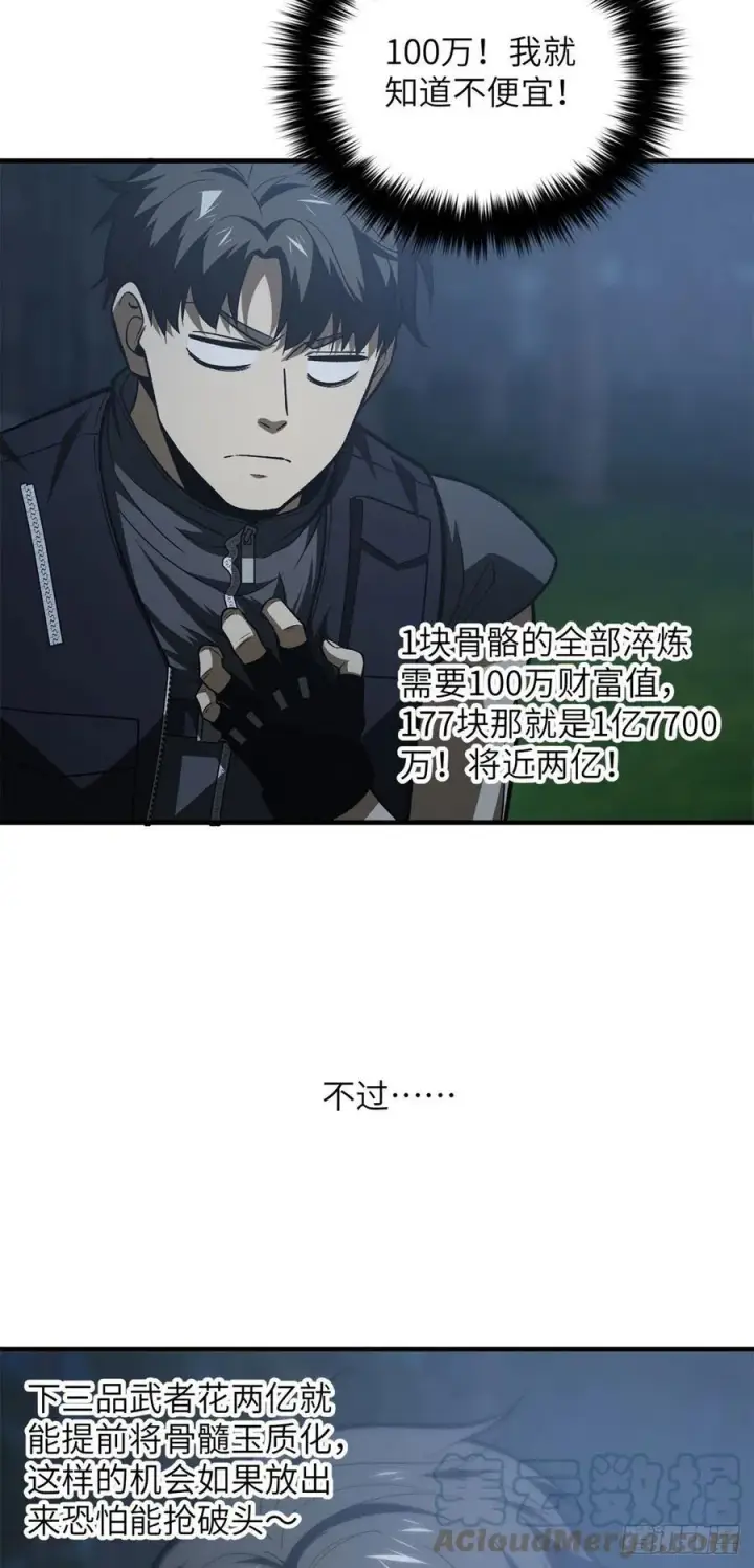 漫画《全球高武》136 升级第11张图