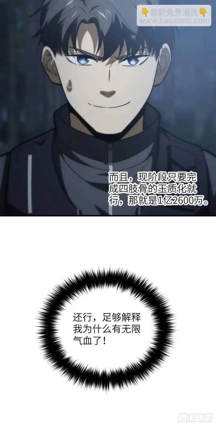 漫画《全球高武》136 升级第12张图