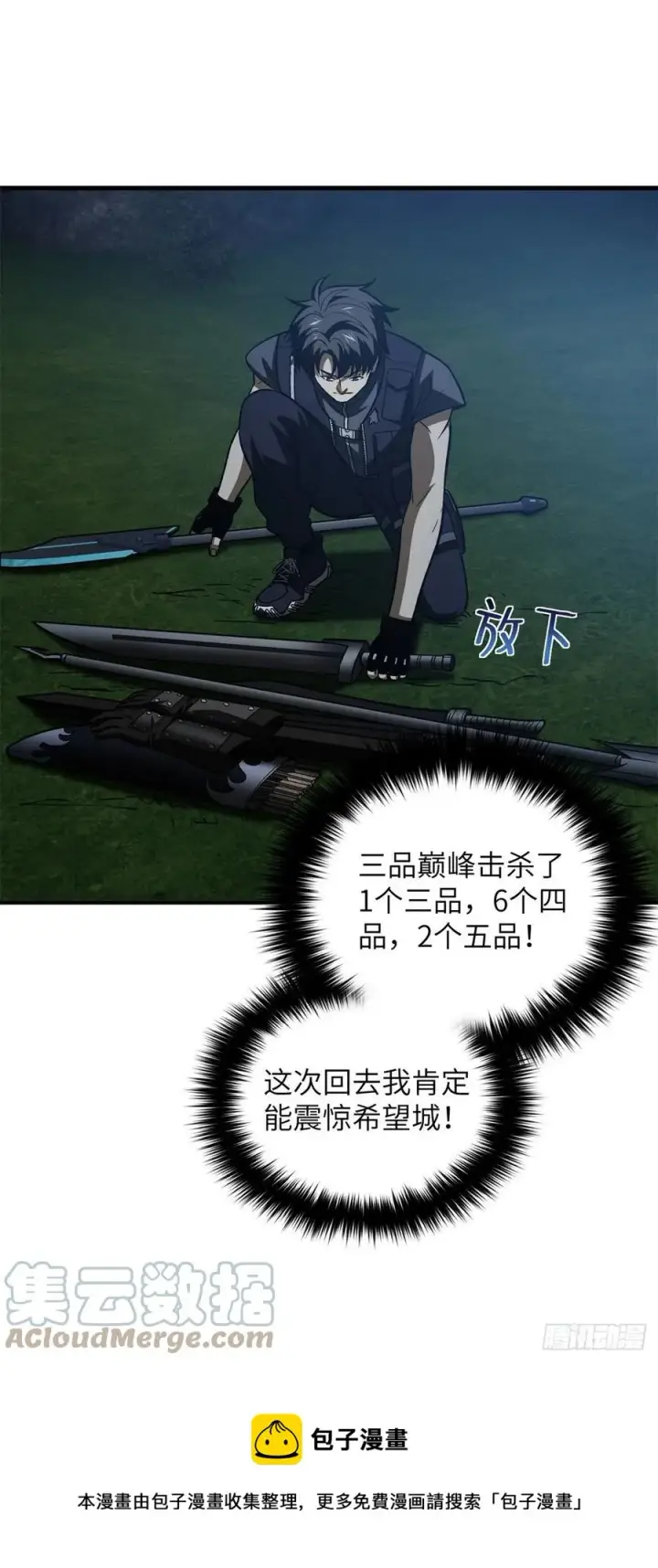 漫画《全球高武》136 升级第13张图