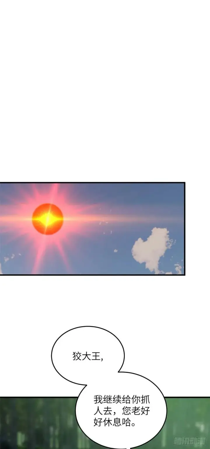 漫画《全球高武》136 升级第14张图