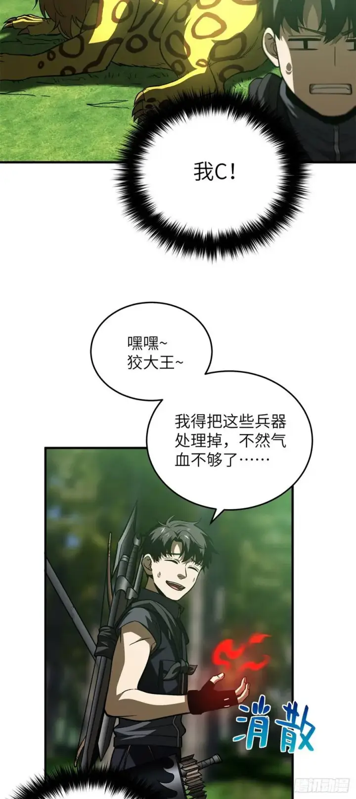 漫画《全球高武》136 升级第16张图
