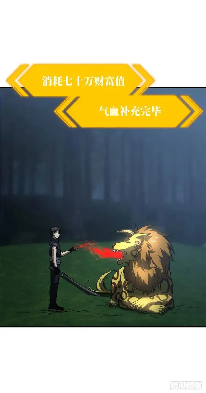 漫画《全球高武》136 升级第2张图