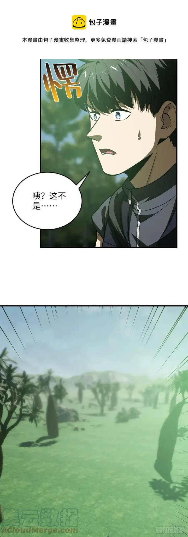 漫画《全球高武》136 升级第21张图