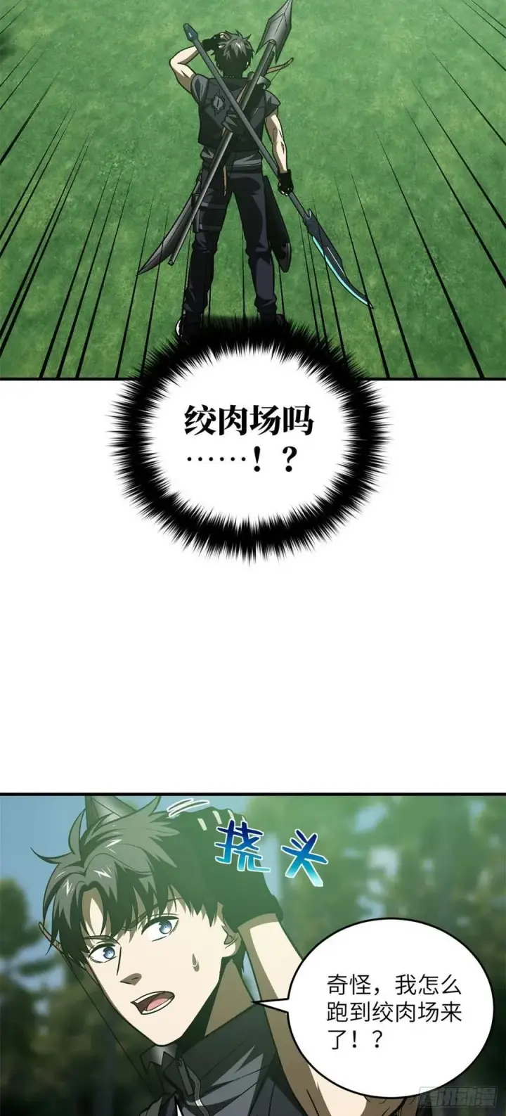 漫画《全球高武》136 升级第22张图