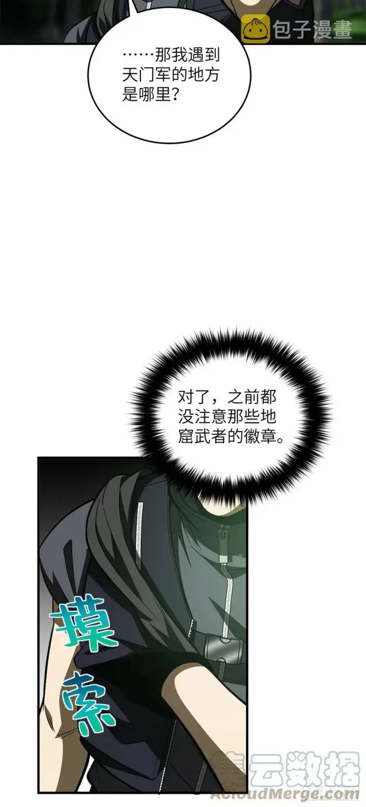 漫画《全球高武》136 升级第23张图
