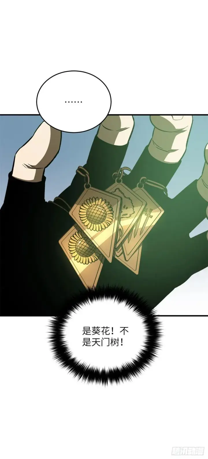 漫画《全球高武》136 升级第24张图